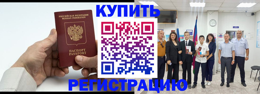 прописка от собственника в Опочке